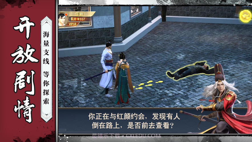 明朝锦衣卫截图5