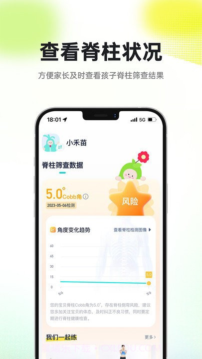 小树同学校园版截图1 小树同学校园版截图1