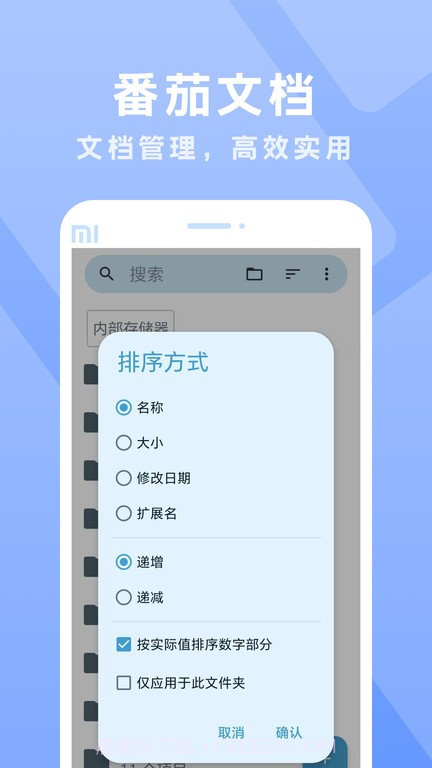番茄文档截图1 番茄文档截图1