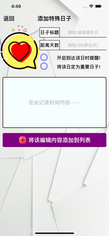 鹿角贴心记录截图5