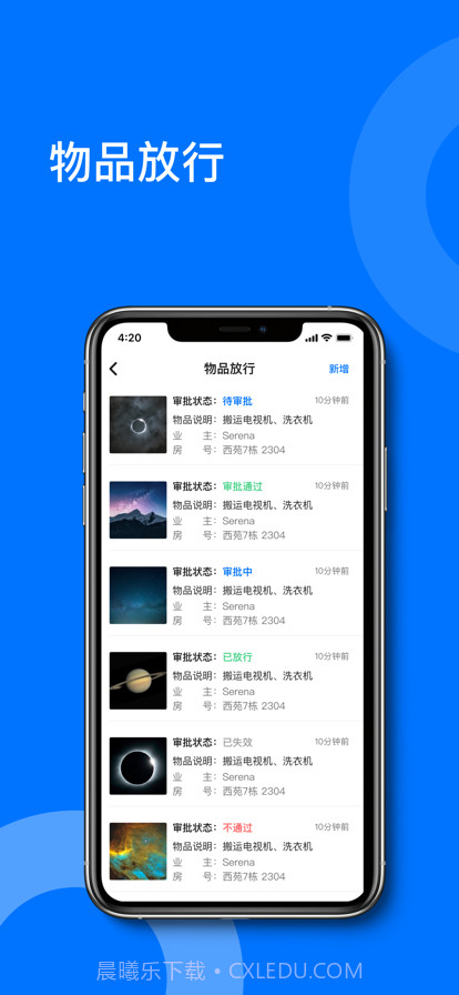 新洲花园之家截图3