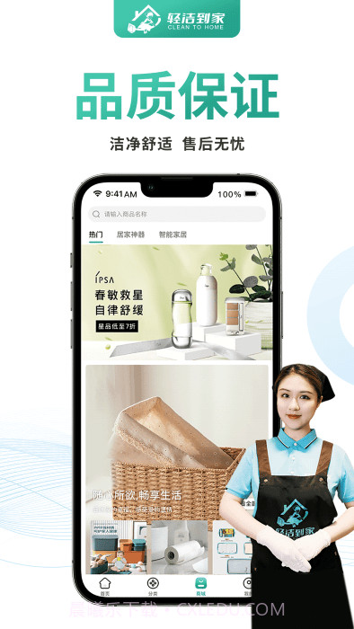 轻洁到家截图1 轻洁到家截图1
