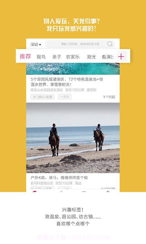 放假周边游玩截图1