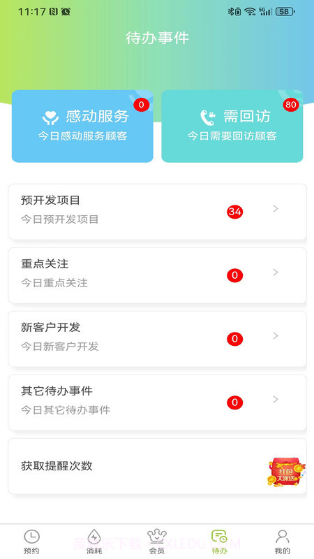 新锐收银台截图1 新锐收银台截图1