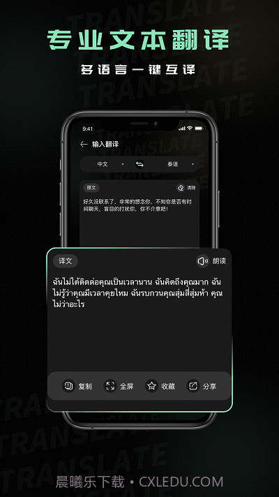 泰语翻译器截图1 泰语翻译器截图1