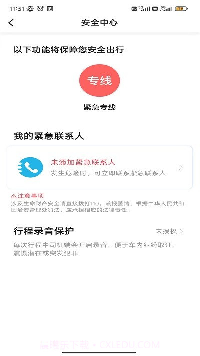 沛途出行截图1 沛途出行截图1