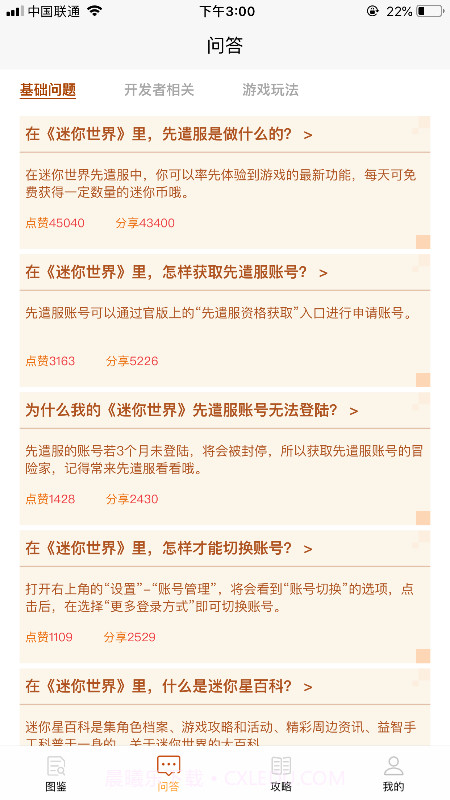 迷你攻略盒子截图2