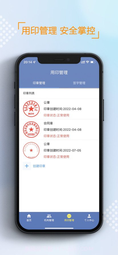 可信签截图4 可信签截图4