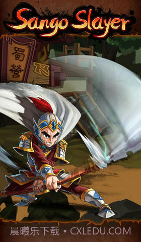 狂斩三国：赵云传截图1