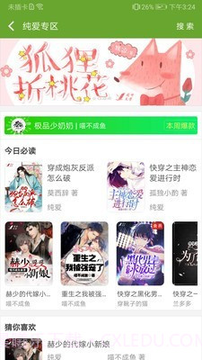 TXT文本听书截图2 TXT文本听书截图2