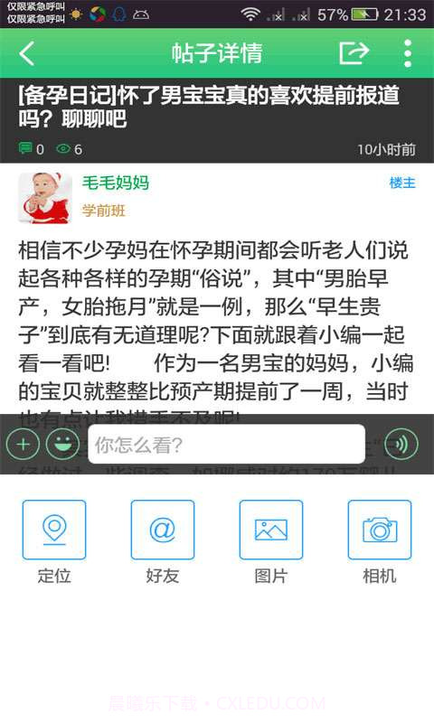 紫塞妈妈网截图4