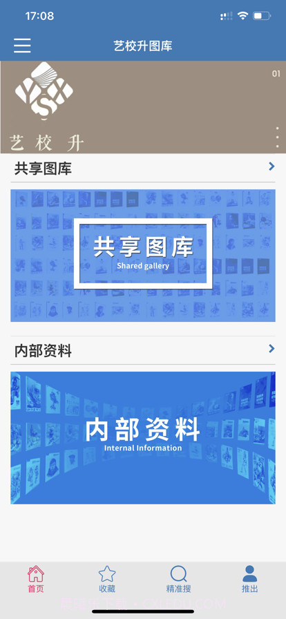 艺校升图库截图1