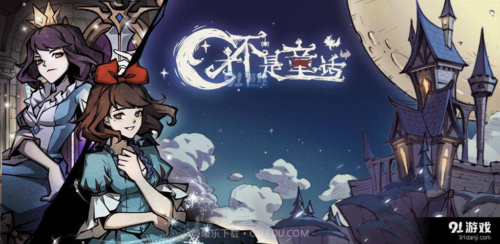 才不是童话测试服截图5