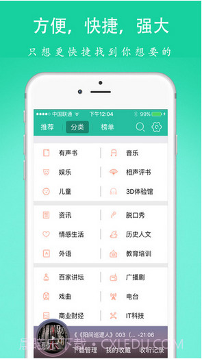 懒人听书神器截图2 懒人听书神器截图2