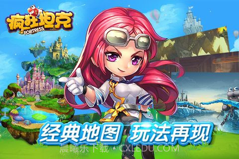 疯狂坦克手机版截图2