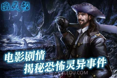 幽灵船截图4 幽灵船截图4