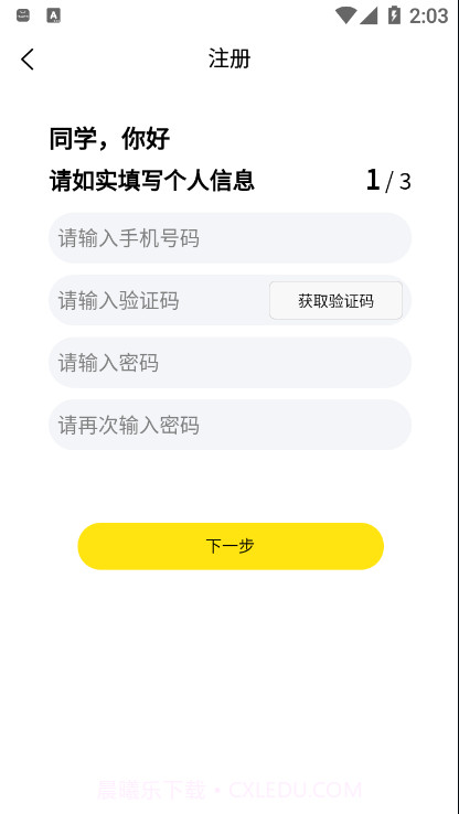 Hi校园截图3