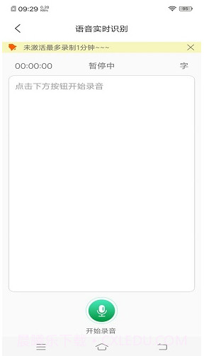 录音转文字(录音转文字软件)V1.1.6 最新版截图2 录音转文字(录音转文字软件)V1.1.6 最新版截图2