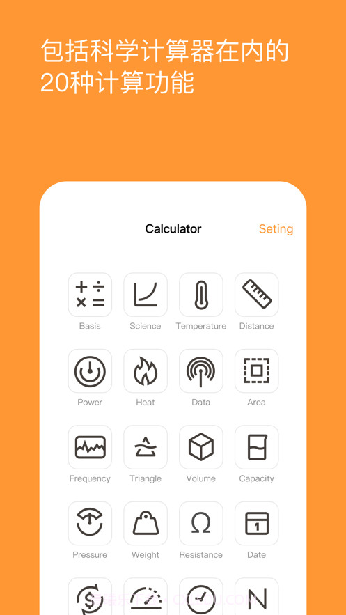 多功能计算器:20项功能截图2 多功能计算器:20项功能截图2