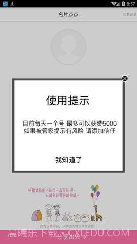 点赞大师截图3 点赞大师截图3