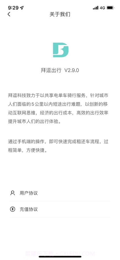 拜逗出行截图3 拜逗出行截图3