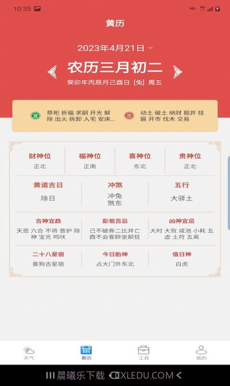 辉林天气截图3 辉林天气截图3