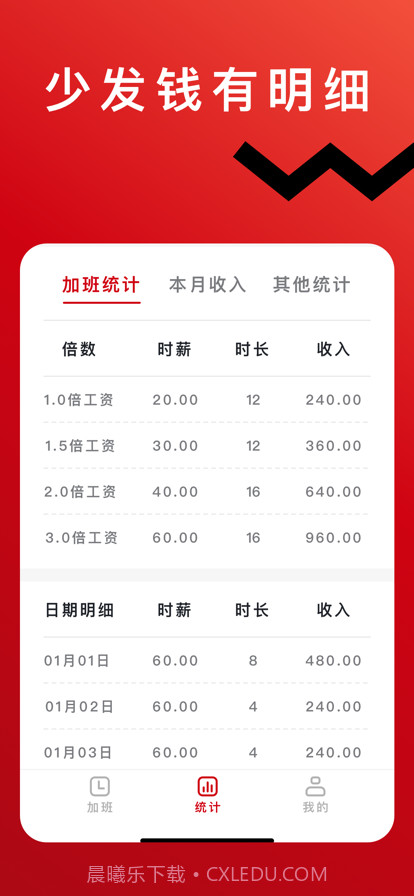 轻松记加班截图6 轻松记加班截图6