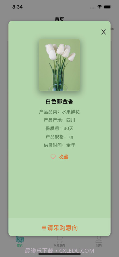 菜花优鲜截图2