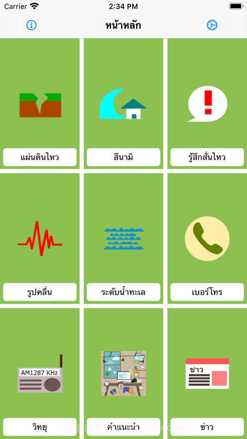 EarthquakeTMD截图1 EarthquakeTMD截图1