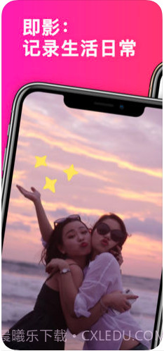 即影截图1