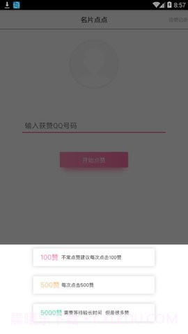 点赞大师截图1 点赞大师截图1