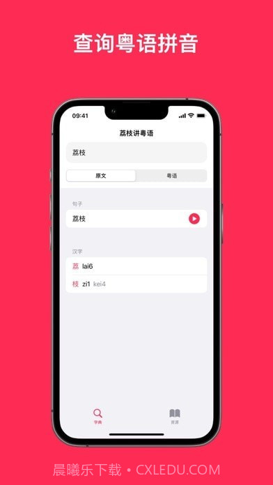 荔枝粤语截图2 荔枝粤语截图2