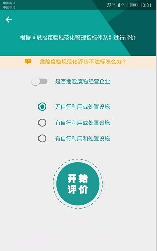 危管助手截图2