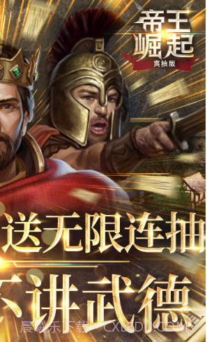 帝王崛起飞升版 V8.74 截图1 帝王崛起飞升版 V8.74 截图1