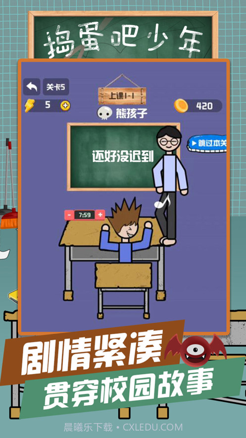 捣蛋吧少年截图4 捣蛋吧少年截图4