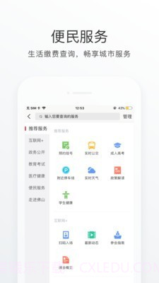 佛山通截图4 佛山通截图4
