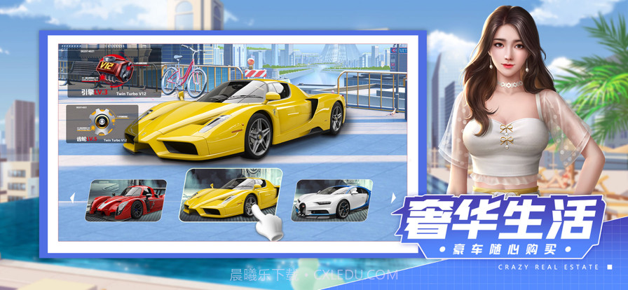 疯狂房地产截图5