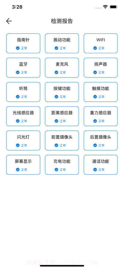 手机硬件检测工具截图3
