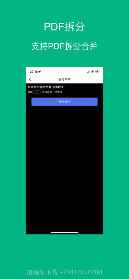 PDF工具截图3
