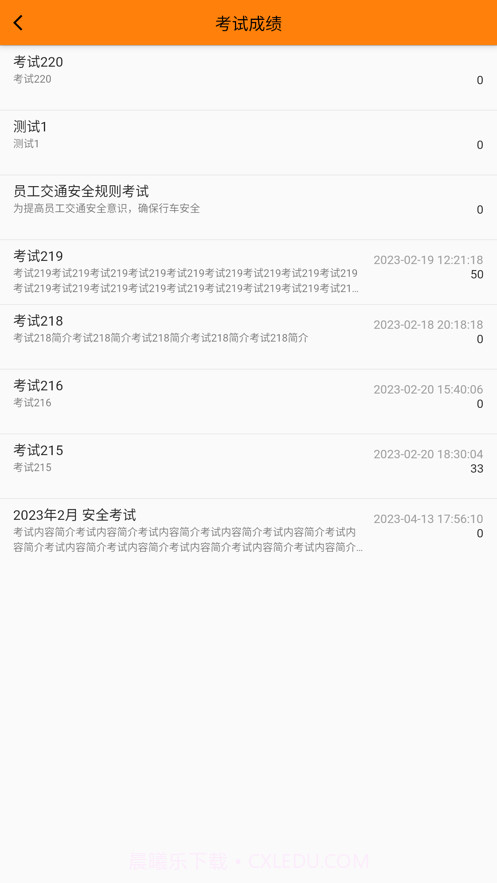 OK宣教培截图1 OK宣教培截图1
