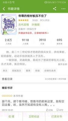 TXT文本听书截图3 TXT文本听书截图3