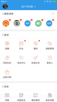 爱上学教师版截图5 爱上学教师版截图5