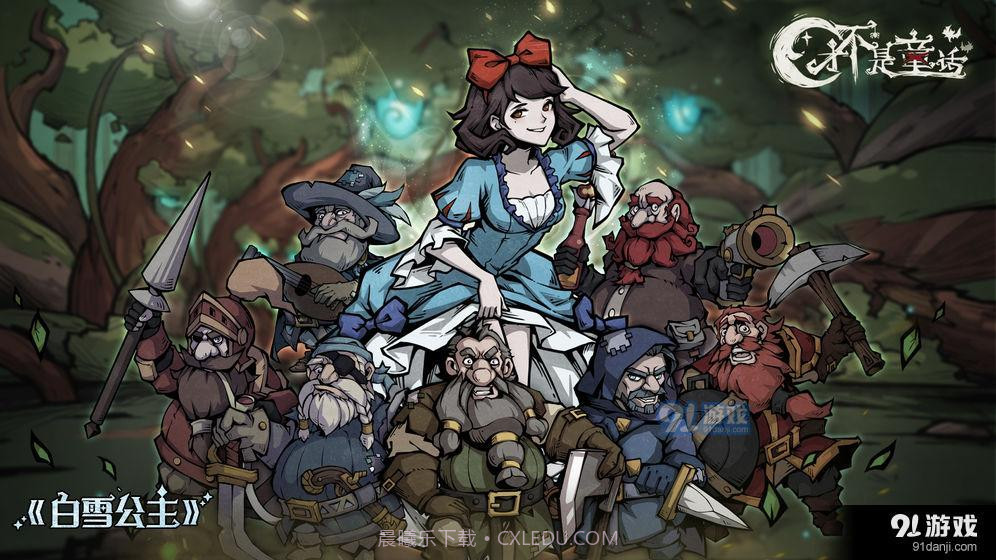 才不是童话测试服截图1