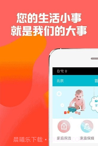 秒贝家政截图3