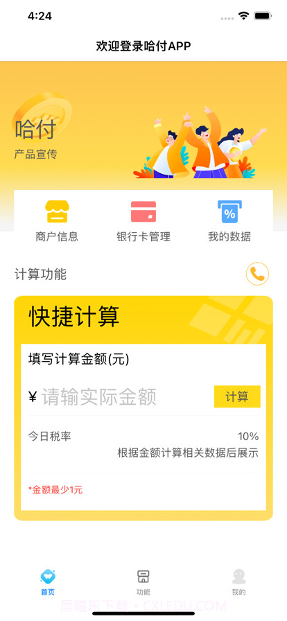 哈付展业版截图1