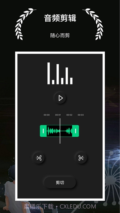 剪音截图4 剪音截图4