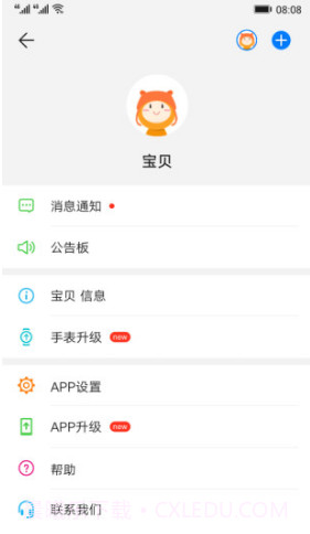 智能关怀(智能关怀华为手表)V1.1.16.304 安卓手机版截图4