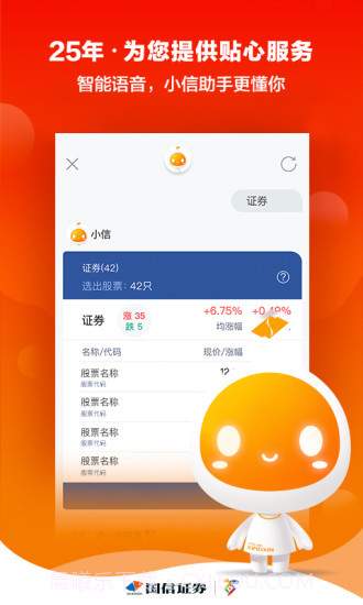 金太阳手机炒股软件截图3