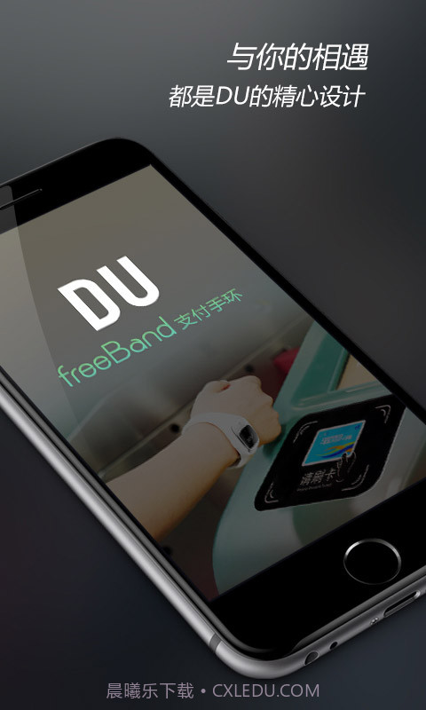 DU支付手环截图1