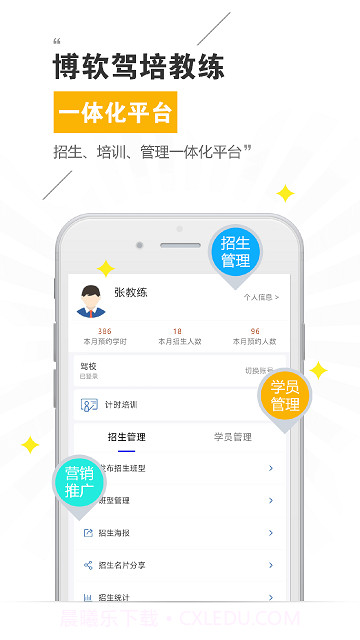 博软驾培教练端截图3